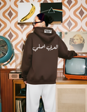 El Arabi Asli Unisex Oversized Hoodie - Brown