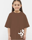 7areef Girls Oversized SS T-Shirt - Brown