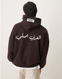 El Arabi Asli Unisex Oversized Hoodie - Brown