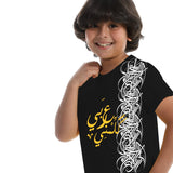 كلمني عربي - تيشرت اطفالي - اسود