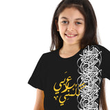 Speak Arabic Kids SS T-Shirt - Black